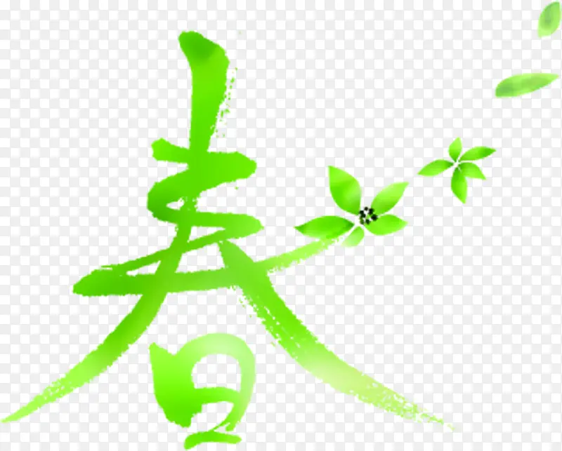 绿色春天树叶美景装饰字体