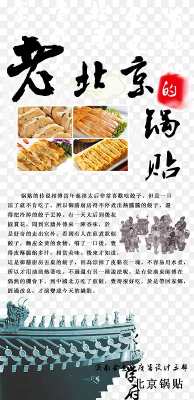 老北京锅贴