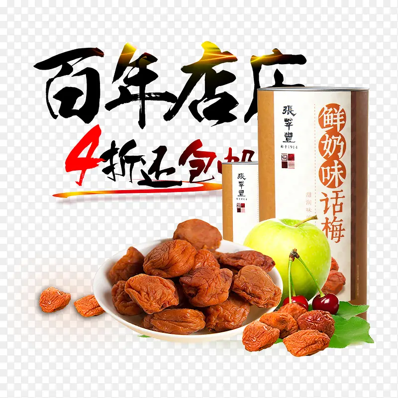 百年店庆