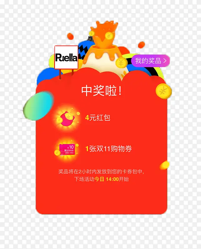 中奖优惠劵素材