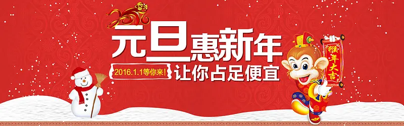 元旦惠新年让你占足便宜封面