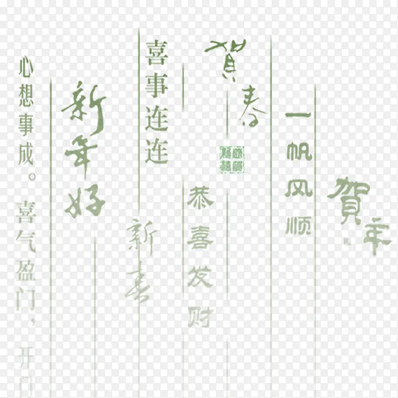 绿色简约新年文字边框纹理