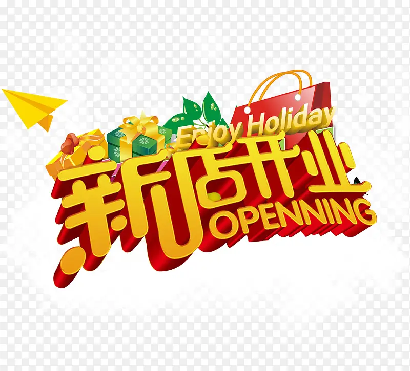新店开业PNG图片素材下载_图片编号qxjkepxp-免抠素材网