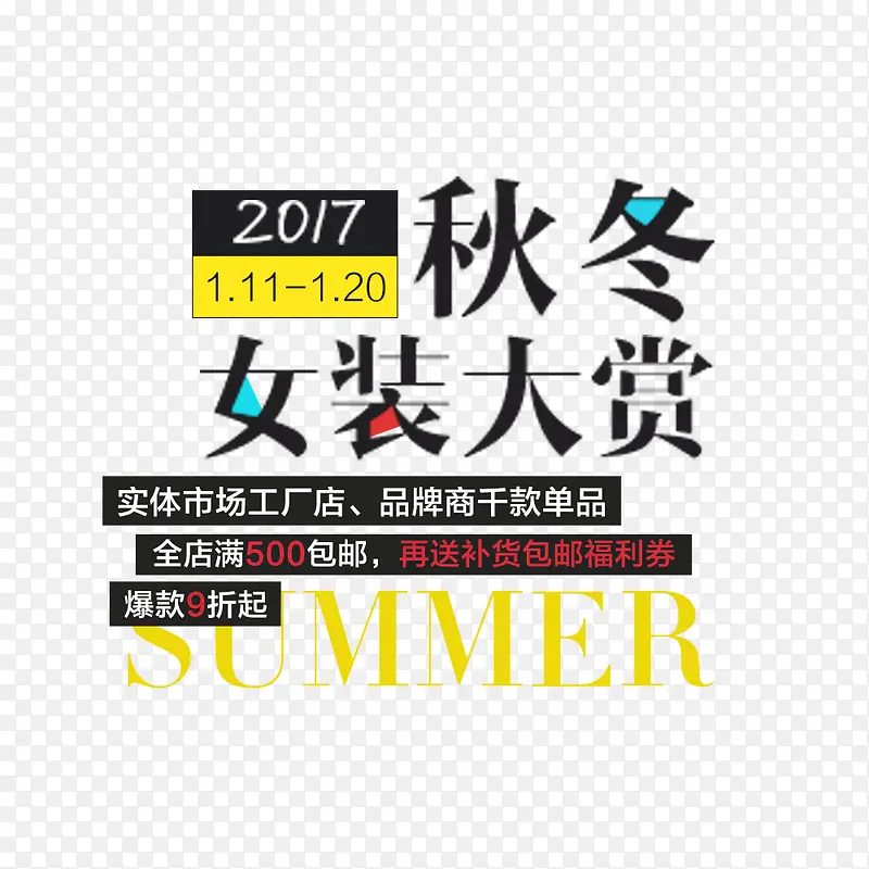 秋冬女装大赏