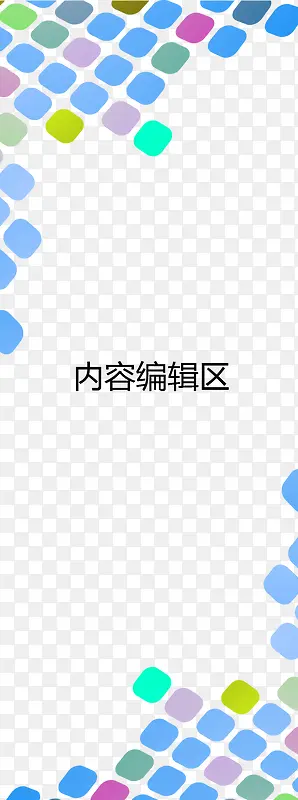 动感彩色方块展架模板