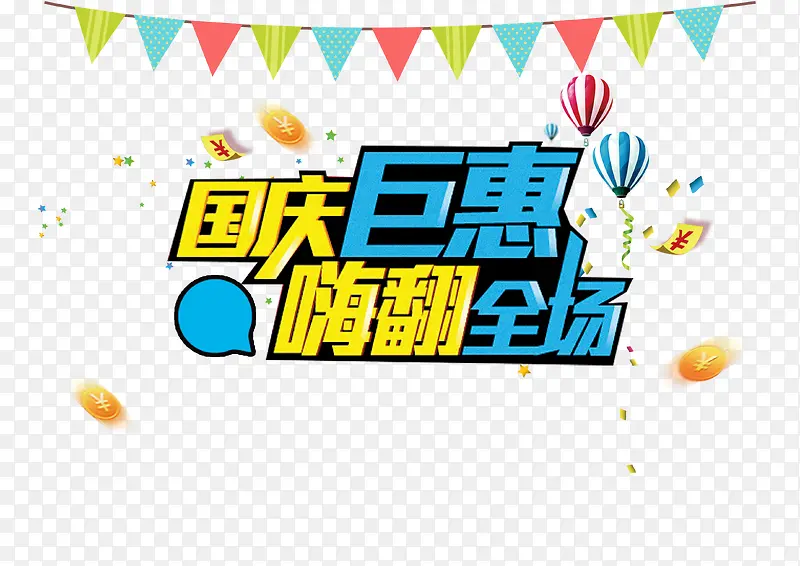 国庆节