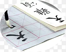 古代文房四宝书法