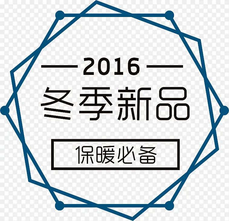 冬季新品促销