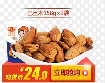 巴旦木坚果零食