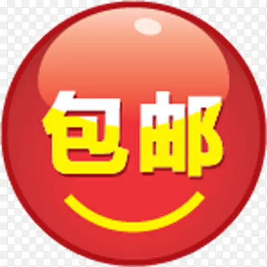 红色圆形创意小图标文字包邮PNG图片素材下载_图片编号ykpkwggl-免抠素材网