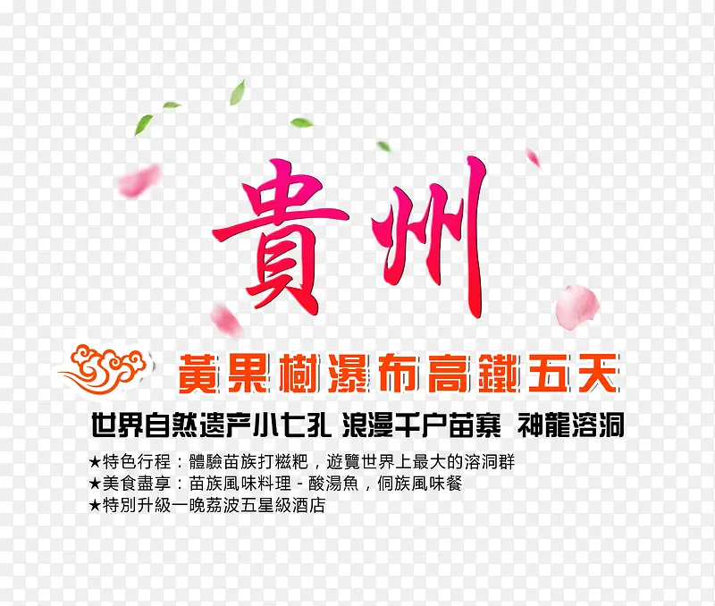 贵州粉色艺术字免费下载