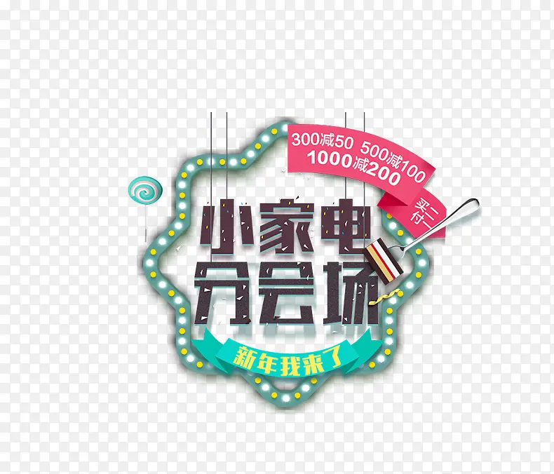小家电