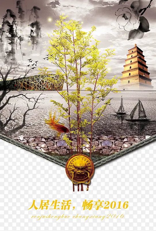 中国风地产广告PNG图片素材下载_图片编号qrmjdgmx-免抠素材网