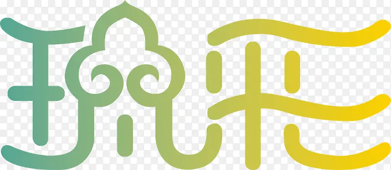 琉彩创意logo