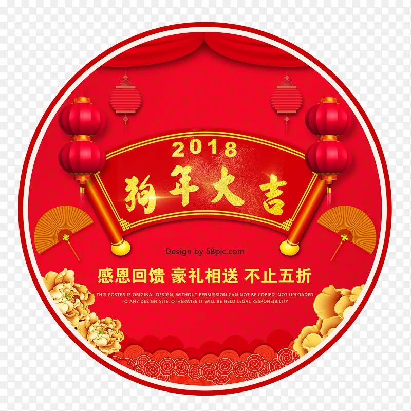 免抠红色2018狗年艺术字