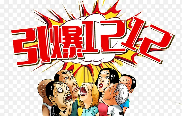 双十二艺术字