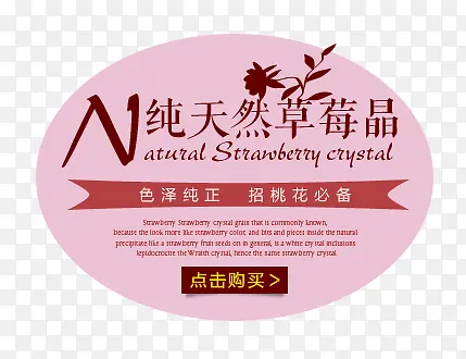 纯天然草莓晶艺术字