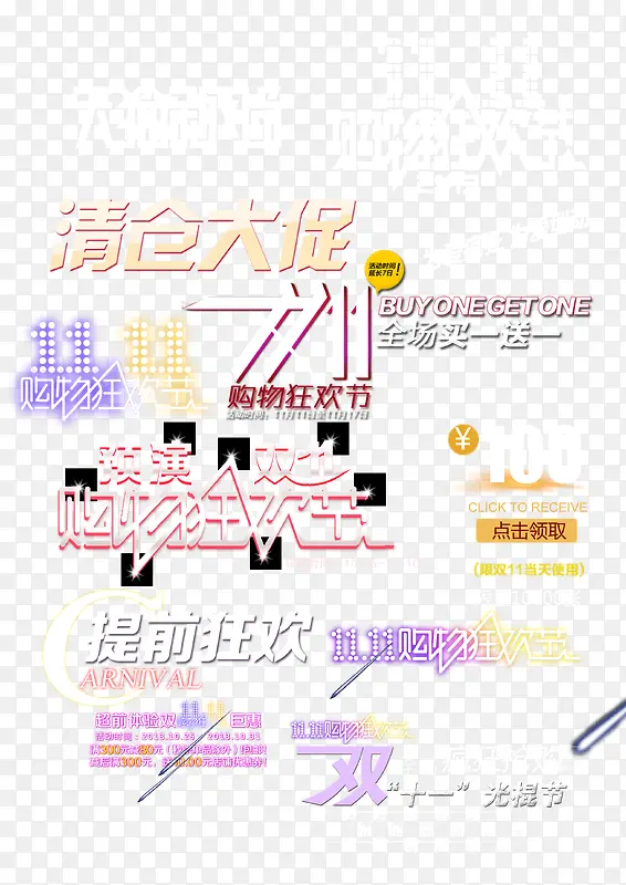 双11购物狂欢节素材PNG图片素材下载_图片编号ypabjara-免抠素材网