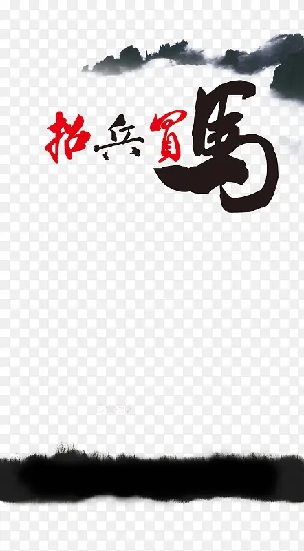 2017招聘素材