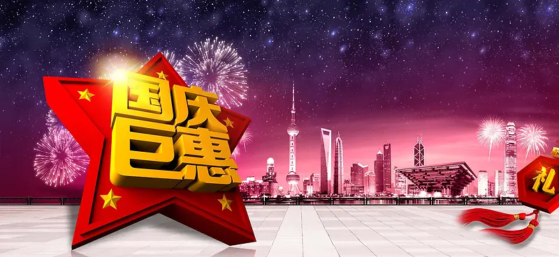 大气电商国庆钜惠背景banner