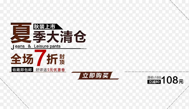 夏季清仓PNG图片素材下载_图片编号qdoeznjv-免抠素材网