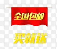 全国包邮