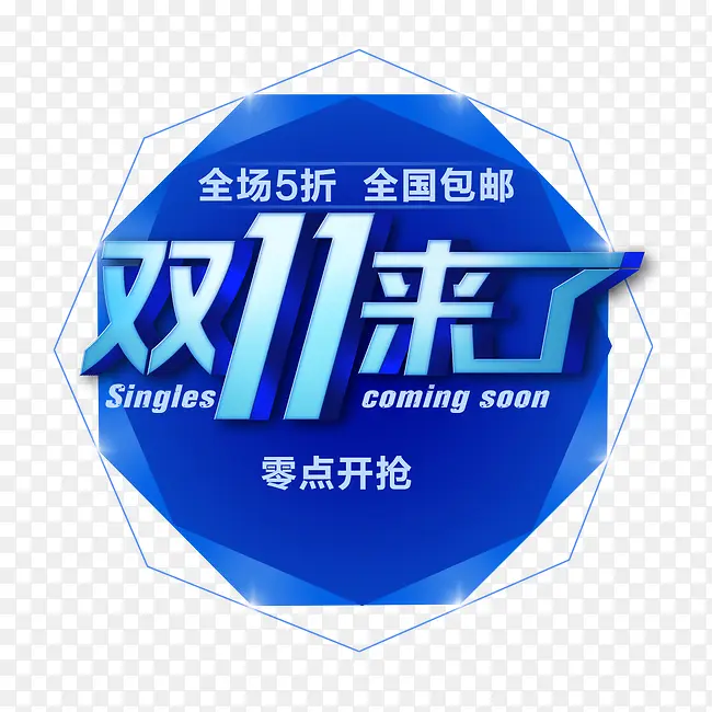 双11来了