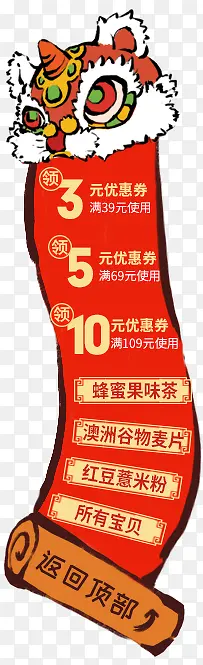 红色优惠券造型狮子卡通效果