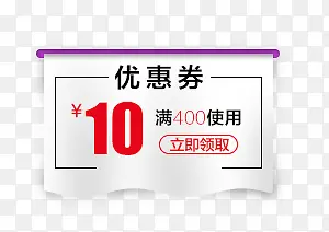 10元优惠券