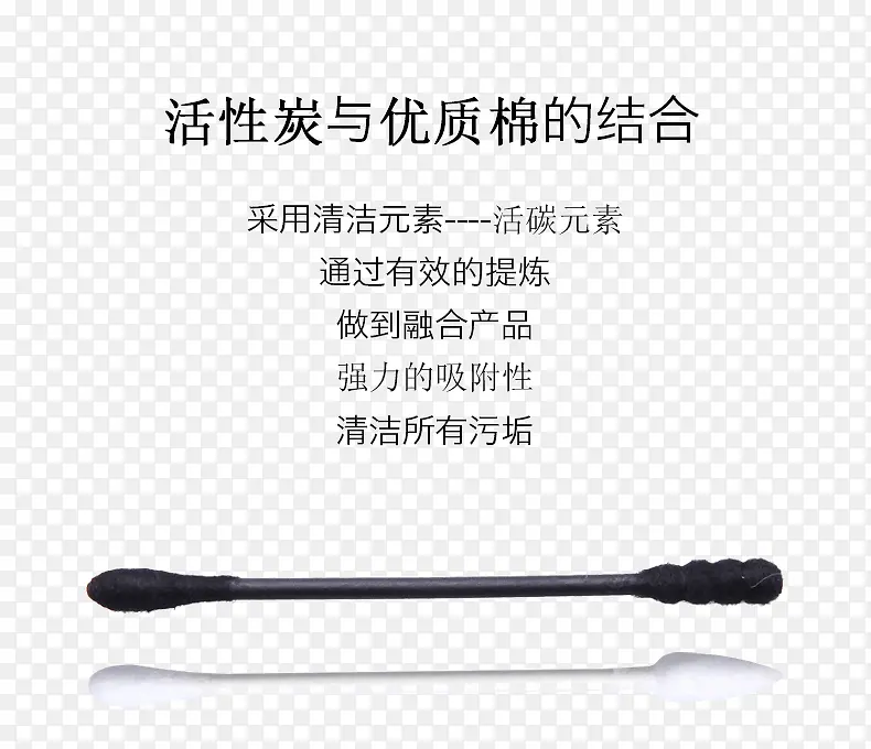 黑白双色优质棉棒