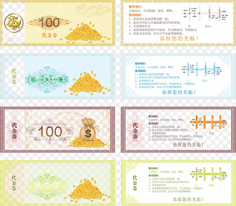 精美4款代金券模板合集免费下载