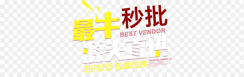 文案排版黄色 白色
