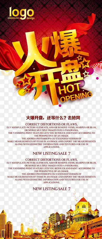 火爆开盘立体字