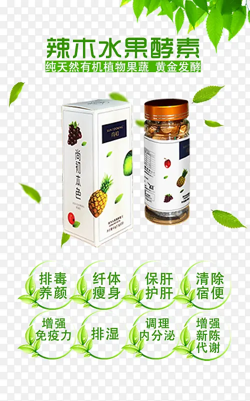辣木水果酵素