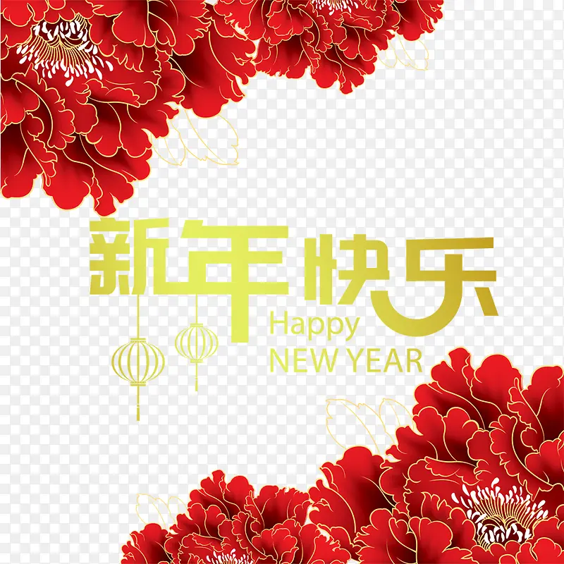 2018新年红色喜庆海报