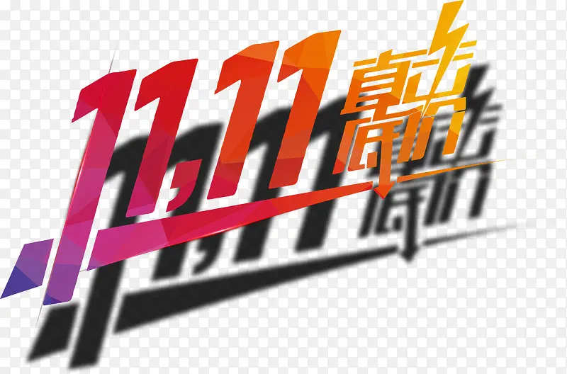 带影子的渐变折扣艺术字