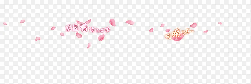 漂浮的粉色花瓣文字