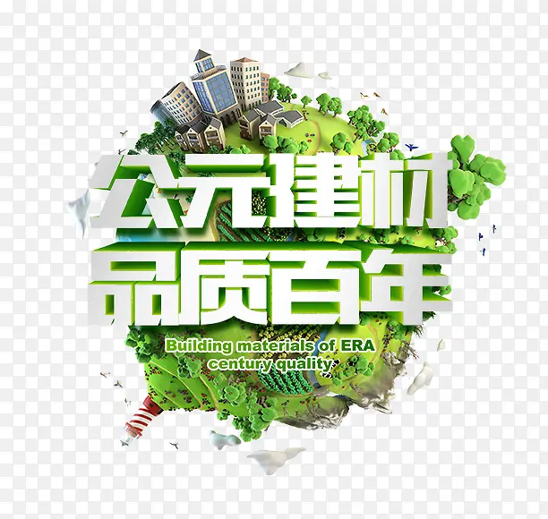 房产建筑广告PNG图片素材下载_图片编号yeznzdxv-免抠素材网