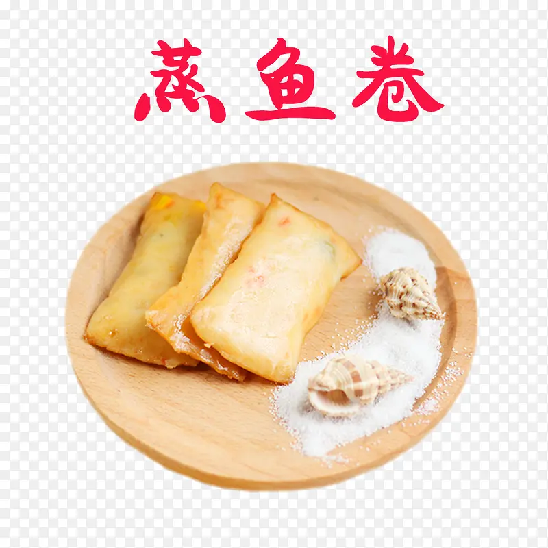 美味的蒸鱼卷