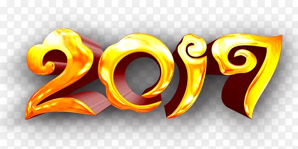 金色大气2017祥云艺术字