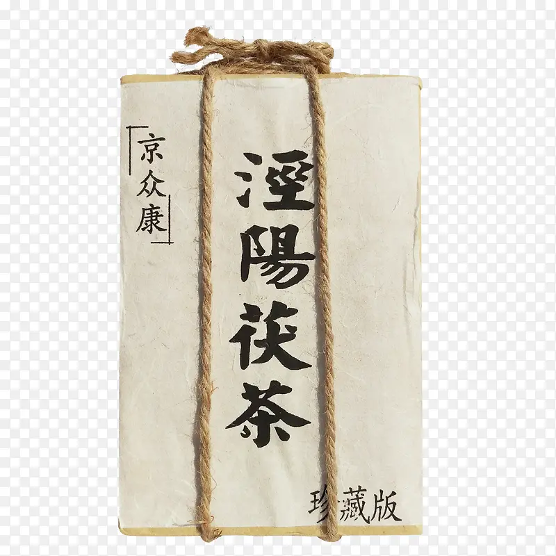 包装好的茯茶