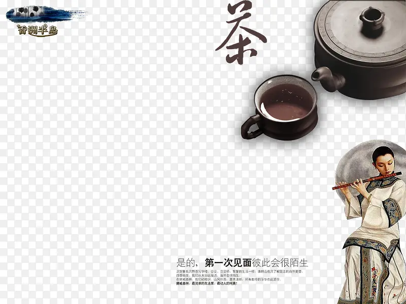 茶具美人传统
