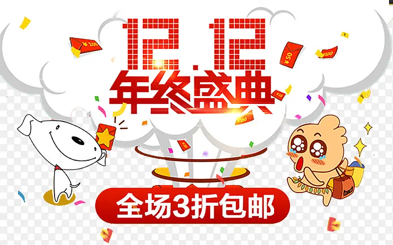 1212年终盛典艺术字