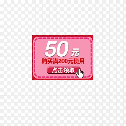 50元优惠券