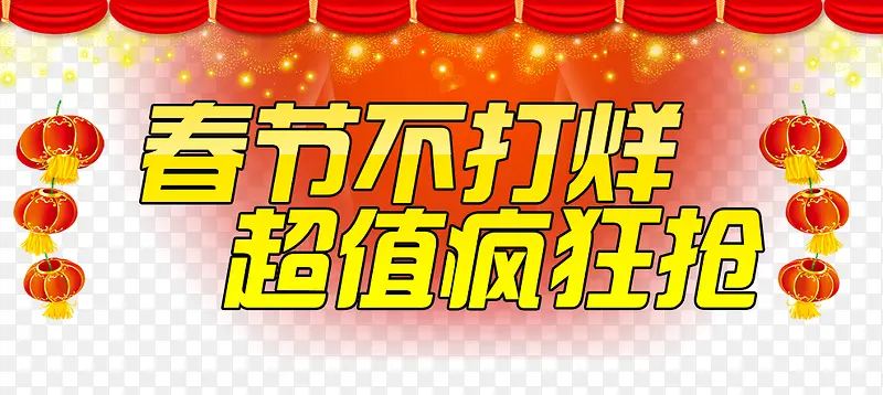 天猫淘宝春节海报文字
