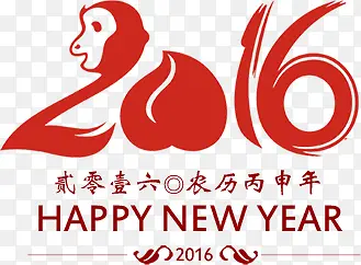 2016恭贺元旦猴年字体设计