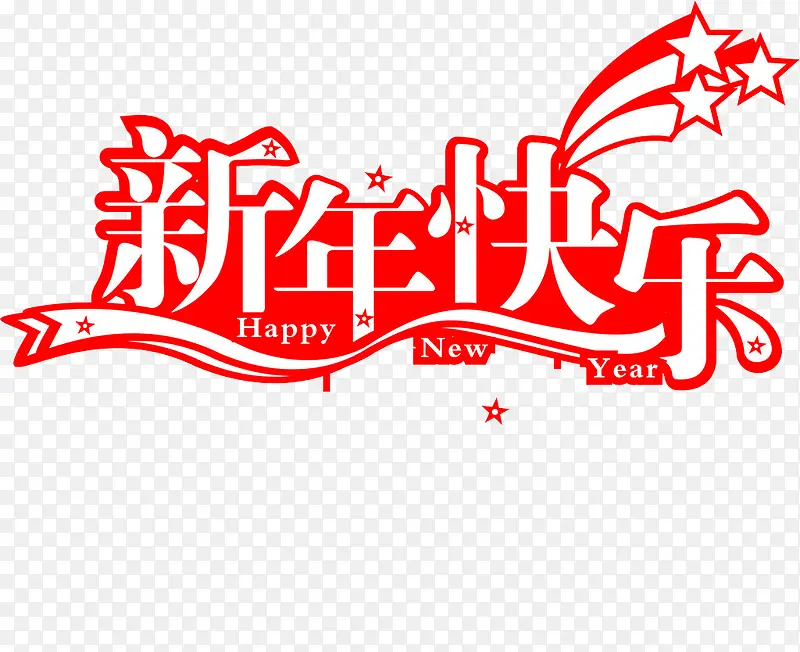 活力的新年