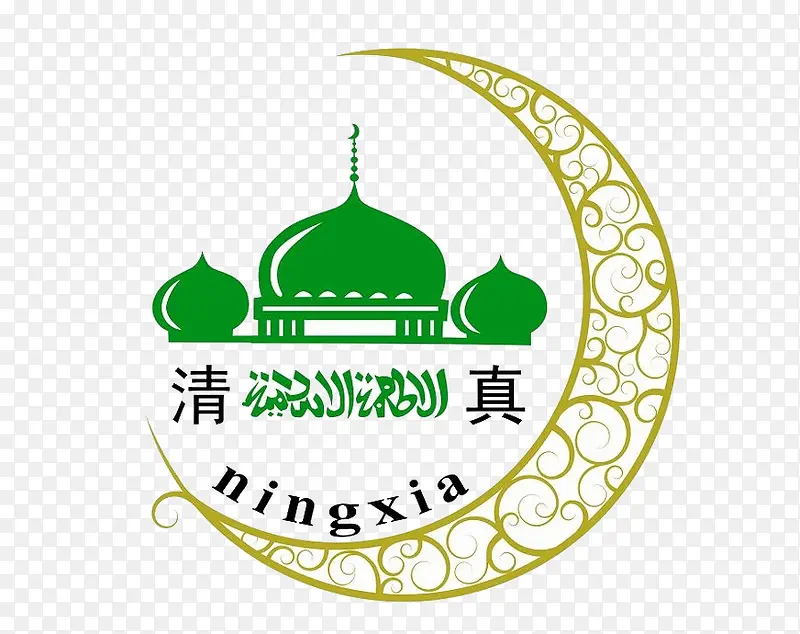 清真标示PNG图片素材下载_图片编号ypajwann-免抠素材网