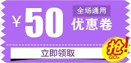 50元优惠券PNG图片素材下载_图片编号qmrwaabl-免抠素材网