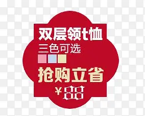 衬衫抢购促销标签